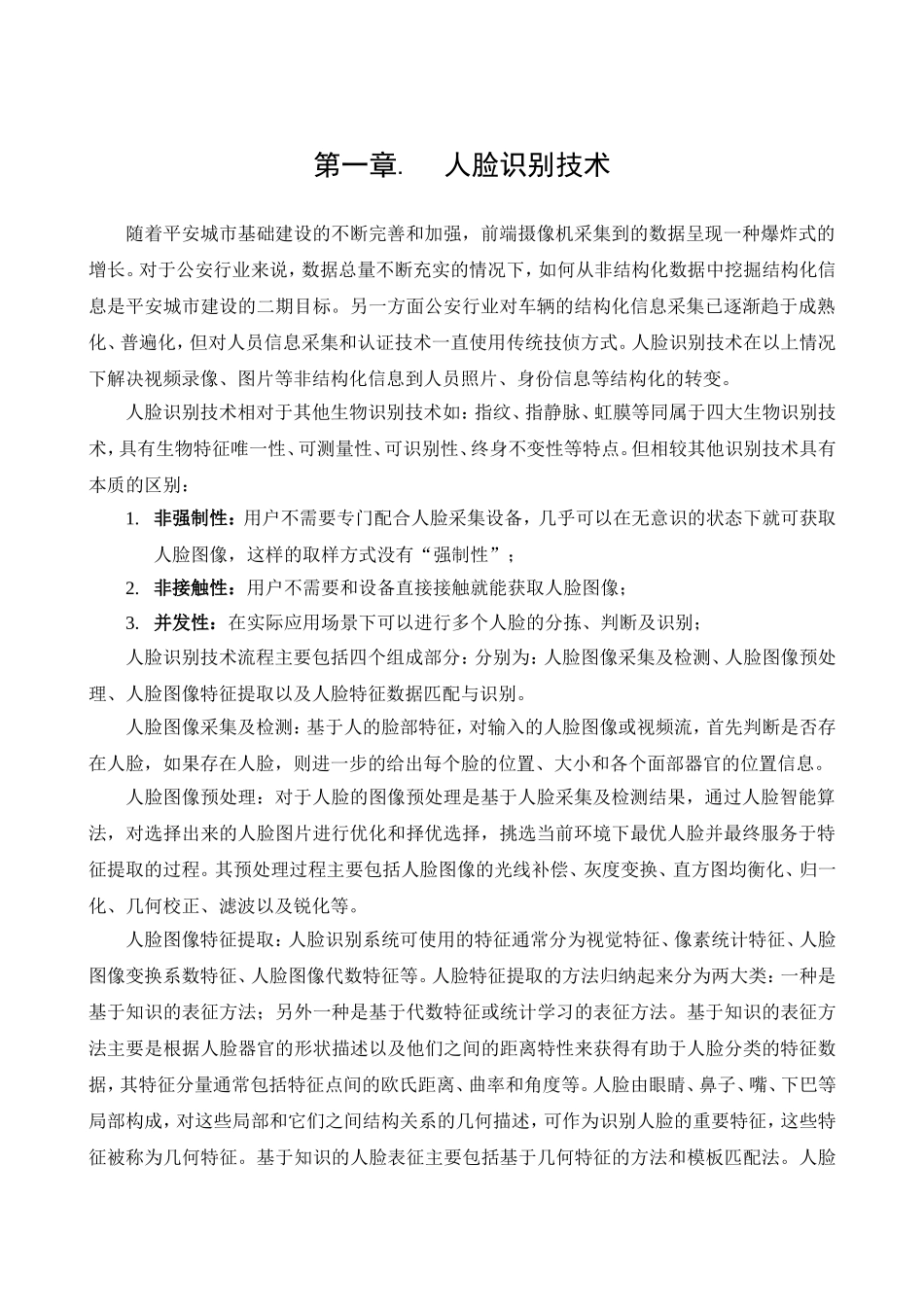 人脸识别技术设计分析研究_第3页