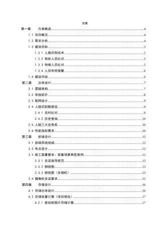人脸识别技术设计分析研究