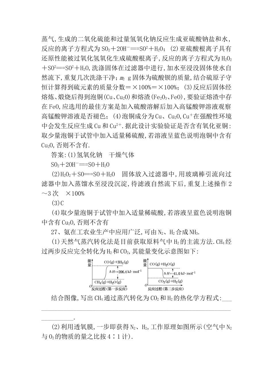化学兴趣小组以黄铜矿非选择题增分练_第2页