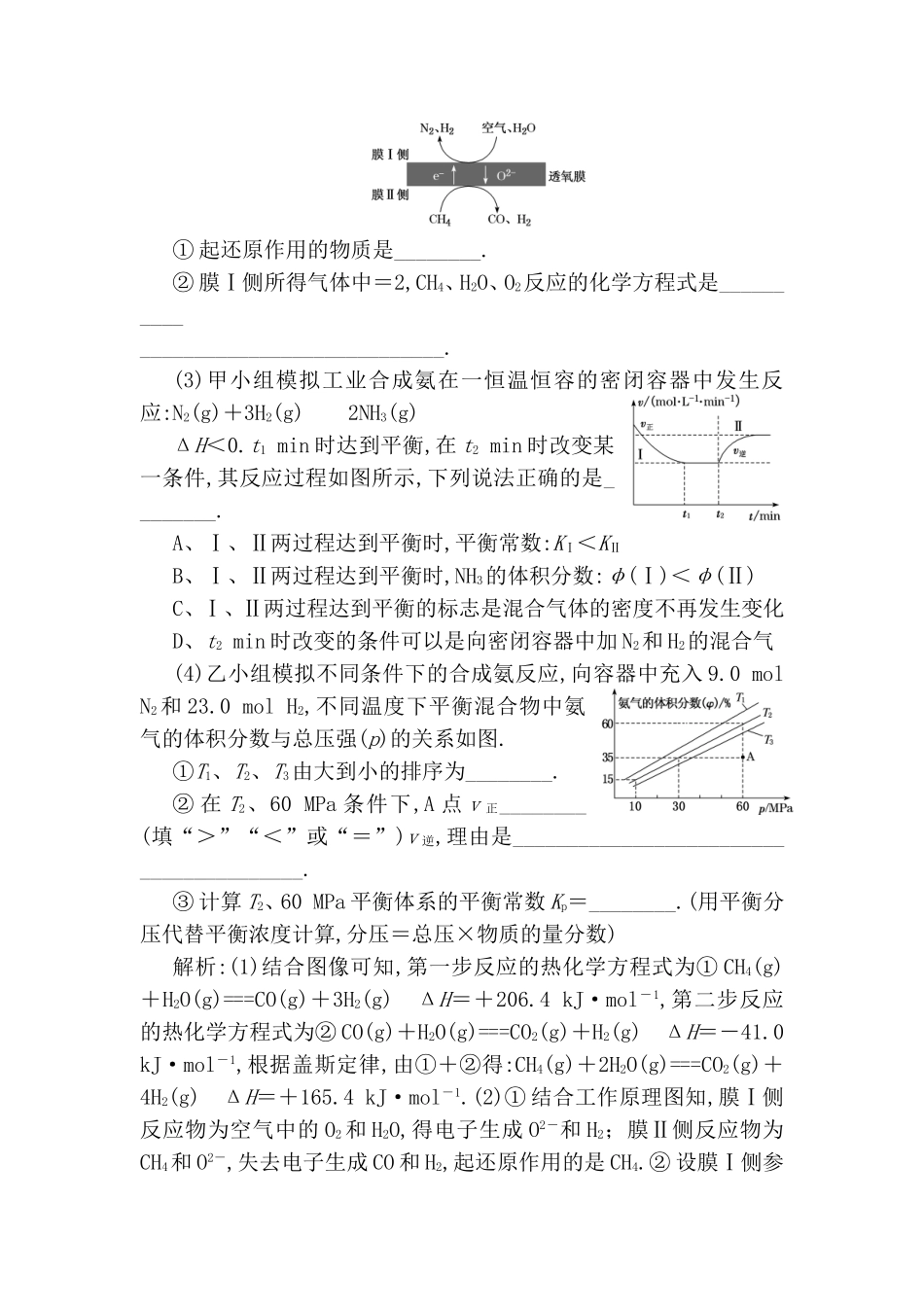 化学兴趣小组以黄铜矿非选择题增分练_第3页