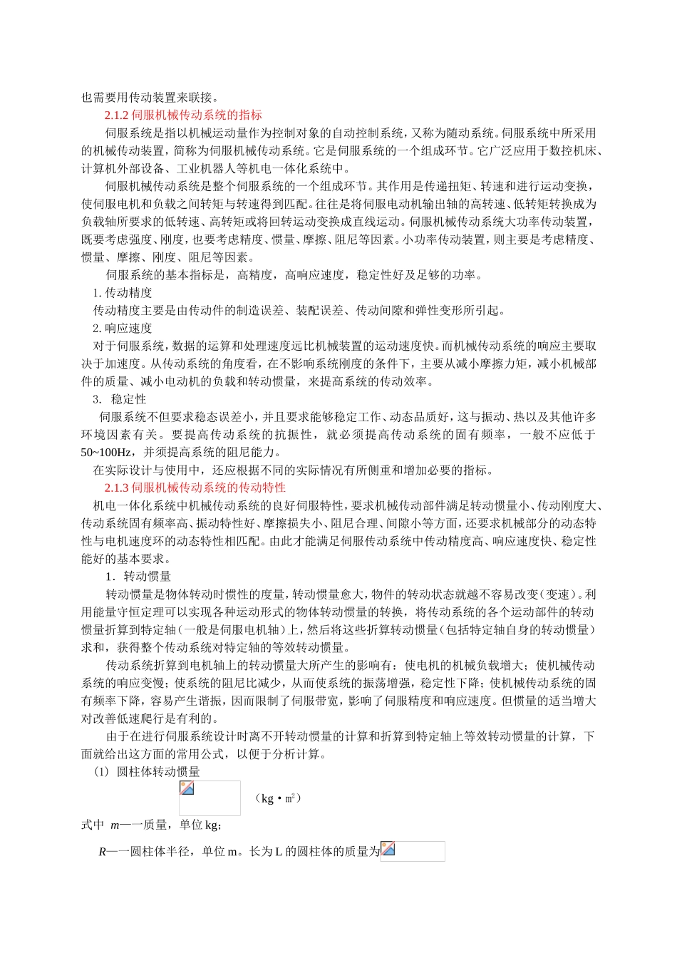 第2章机电一体化系统中的机械传动知识点梳理汇总_第2页