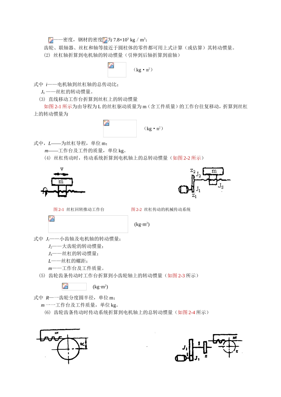 第2章机电一体化系统中的机械传动知识点梳理汇总_第3页