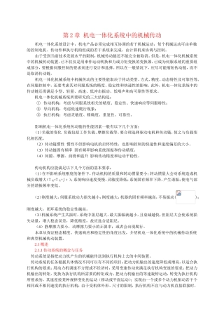 第2章机电一体化系统中的机械传动知识点梳理汇总