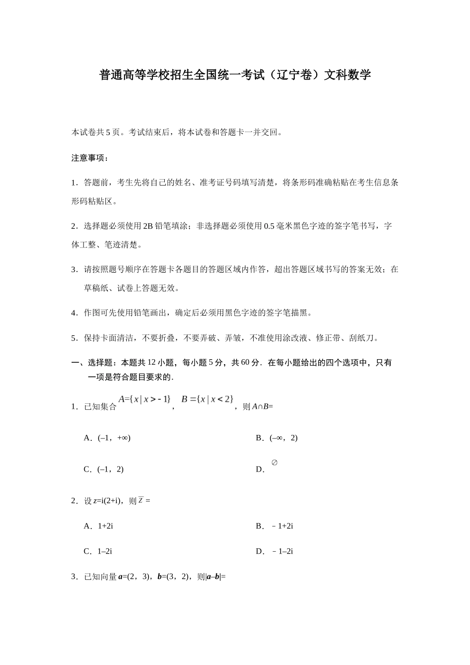 普通高等学校招生全国统一考试（辽宁卷）文科数学_第1页