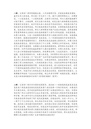 人性本恶还是人性本善 辩论赛辩词