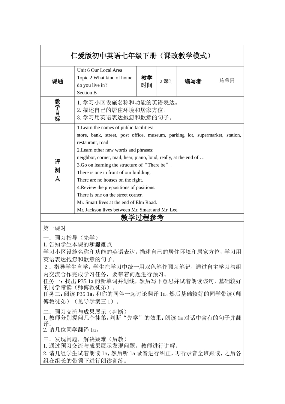 仁爱版初中英语七年级下册（课改教学模式）焦旭而设计_第1页