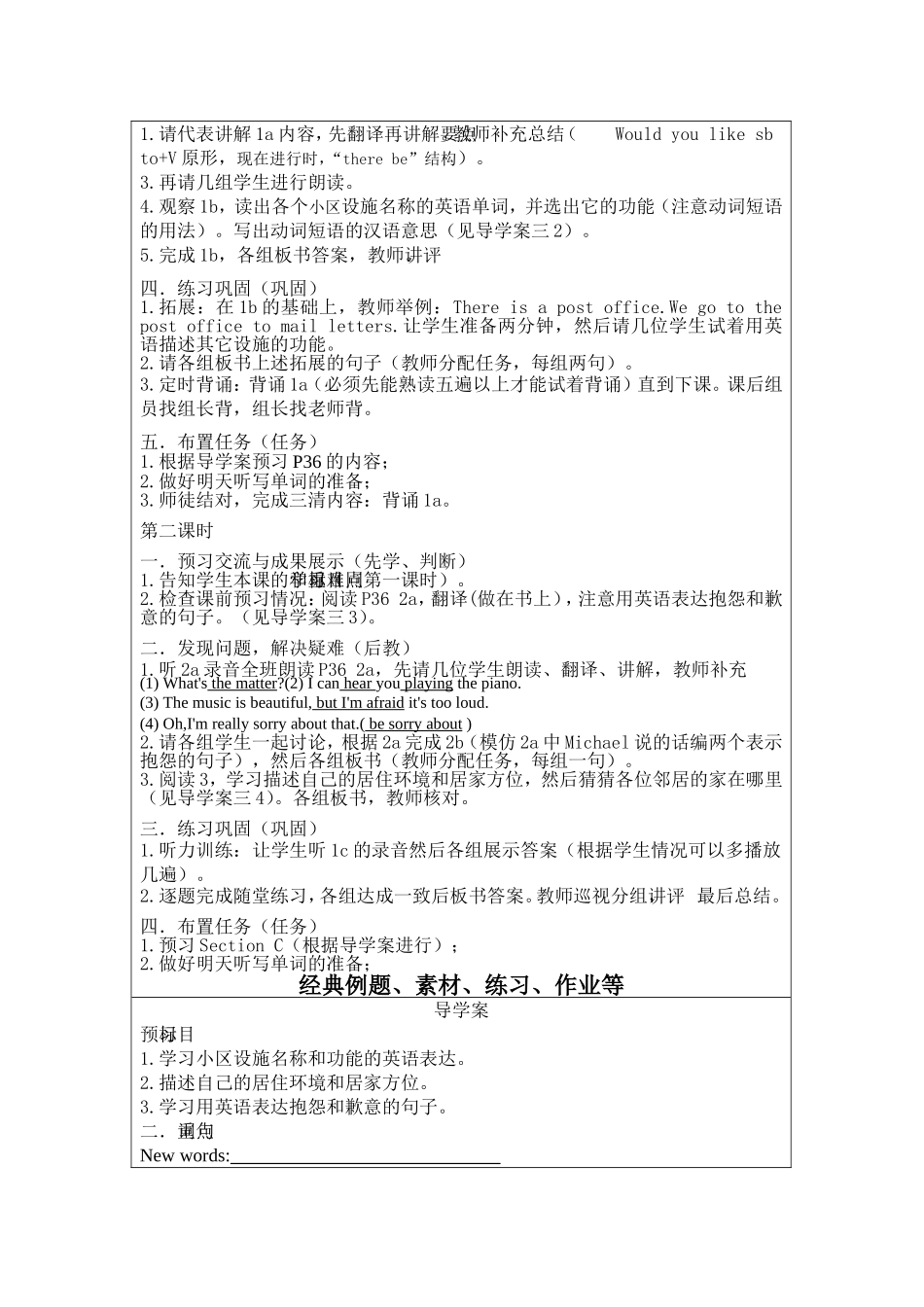 仁爱版初中英语七年级下册（课改教学模式）焦旭而设计_第2页