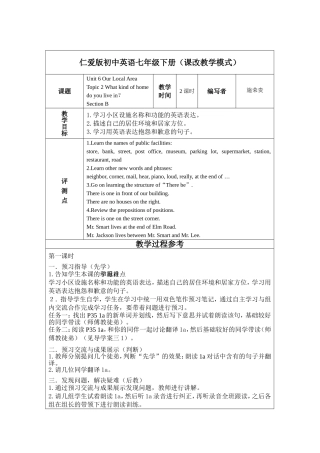 仁爱版初中英语七年级下册（课改教学模式）焦旭而设计