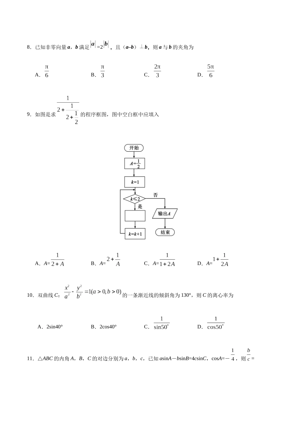 普通高等学校招生全国统一考试(山东卷)文科数学模拟_第3页