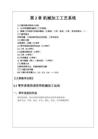 第2章机械加工工艺系统教学设计教案