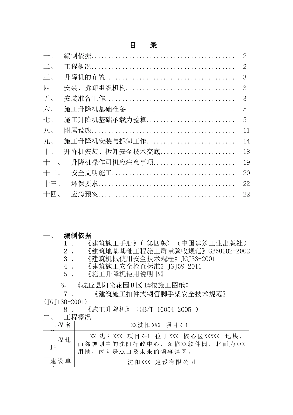 某建筑物施工组织设计方案_第1页