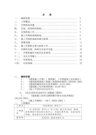 某建筑物施工组织设计方案
