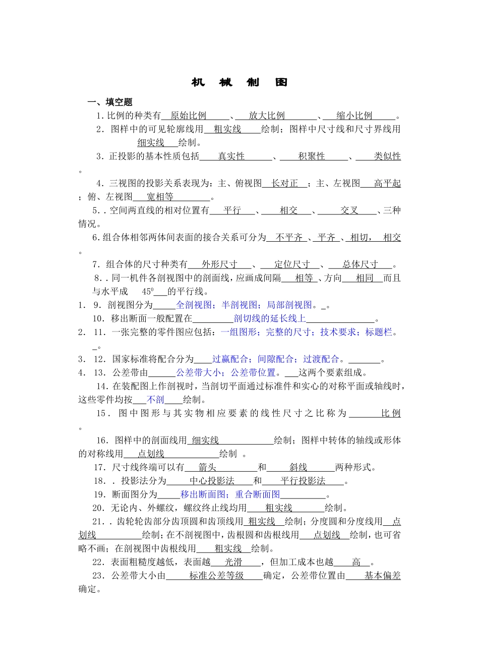 机械制图课程测试练习题_第1页