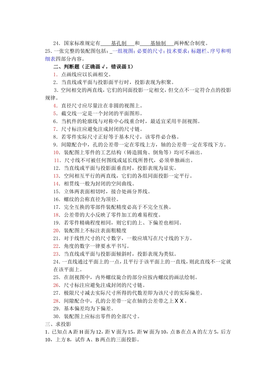 机械制图课程测试练习题_第2页