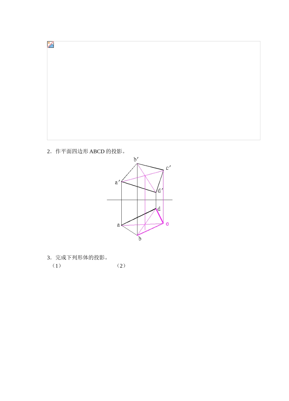 机械制图课程测试练习题_第3页