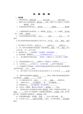 机械制图课程测试练习题