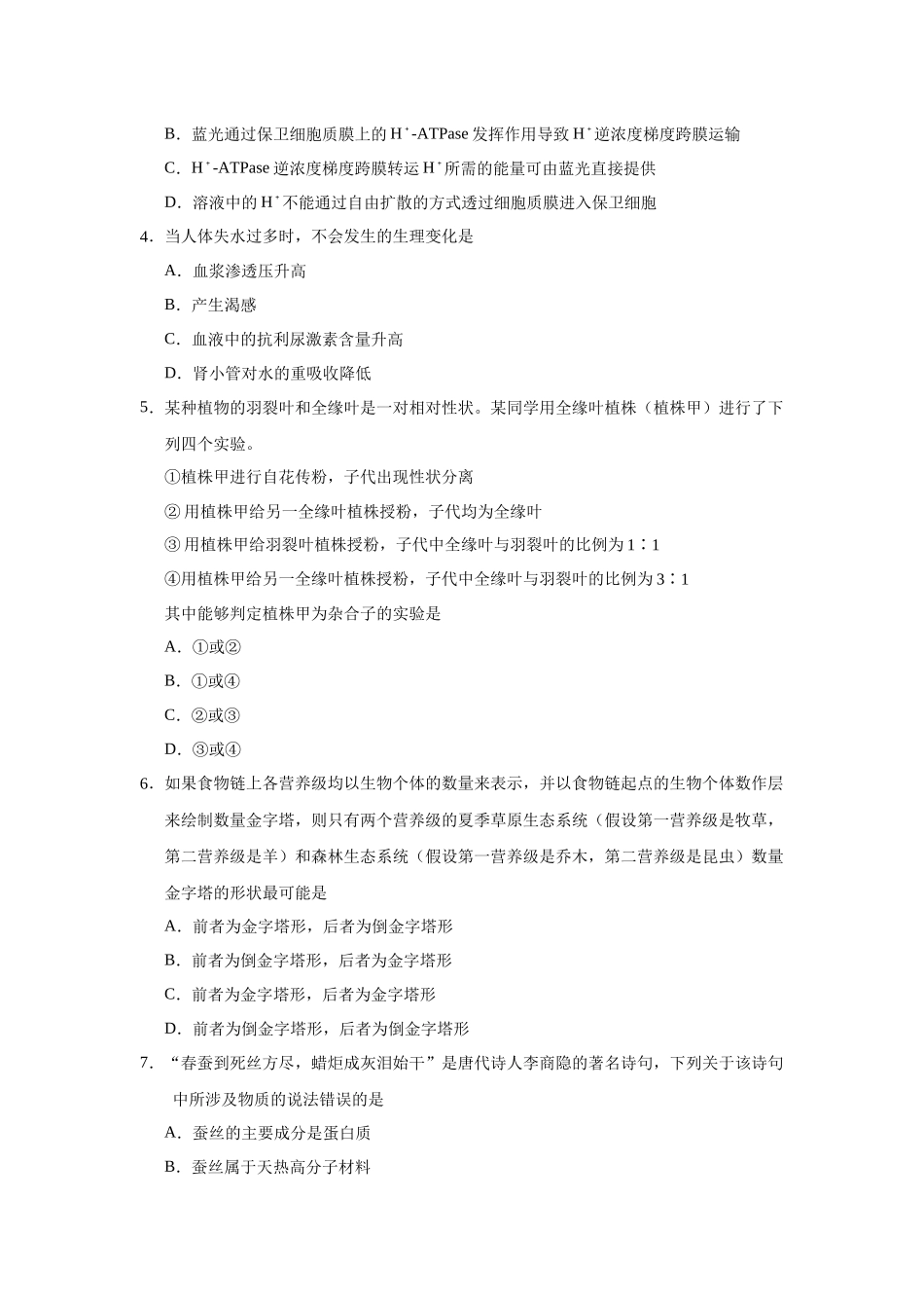 普通高等学校招生全国统一考试（陕西卷）理科综合能力测试模拟_第2页