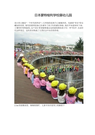 日本蒙特梭利学校藤幼儿园