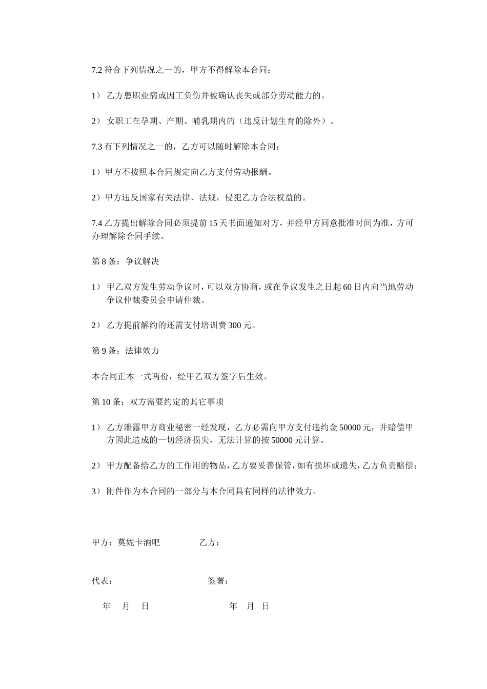 某酒吧劳动合同_第3页