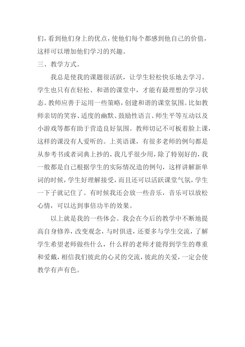 如何把学生当朋友_第2页