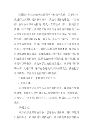 如何把学生当朋友