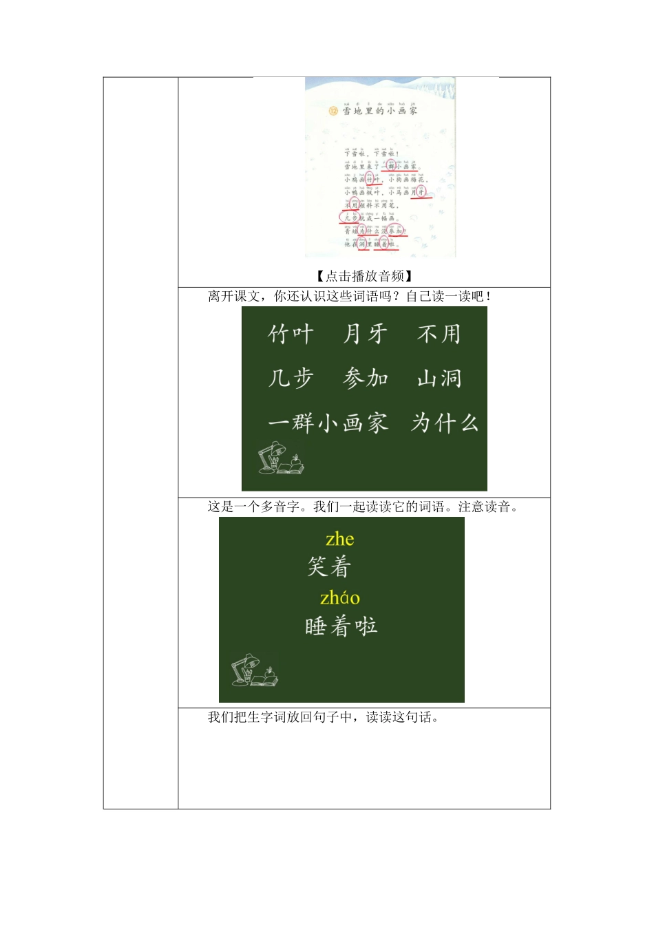 小学语文部编本教材（人民教育出版社出版）一年级上册第八单元第12课《雪地里的小画家》活动设计_第3页