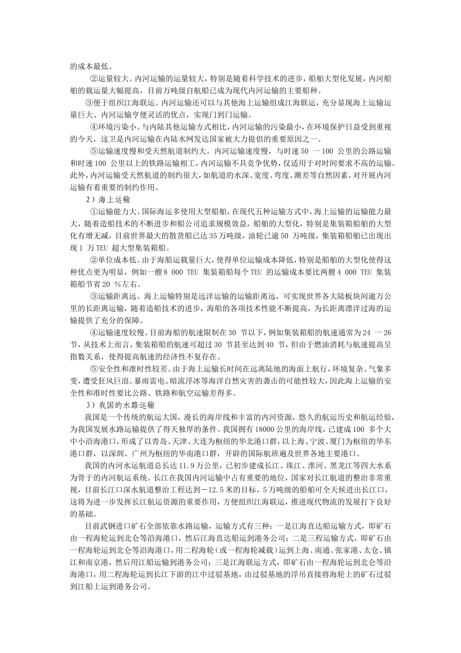 第2章卸船卸车 知识点梳理汇总_第2页