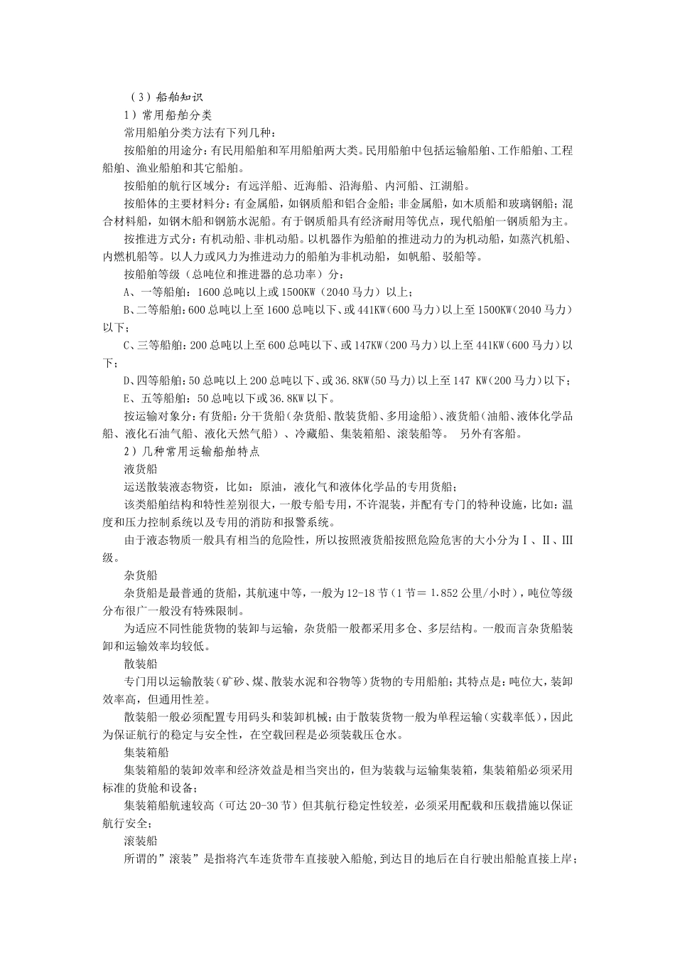 第2章卸船卸车 知识点梳理汇总_第3页