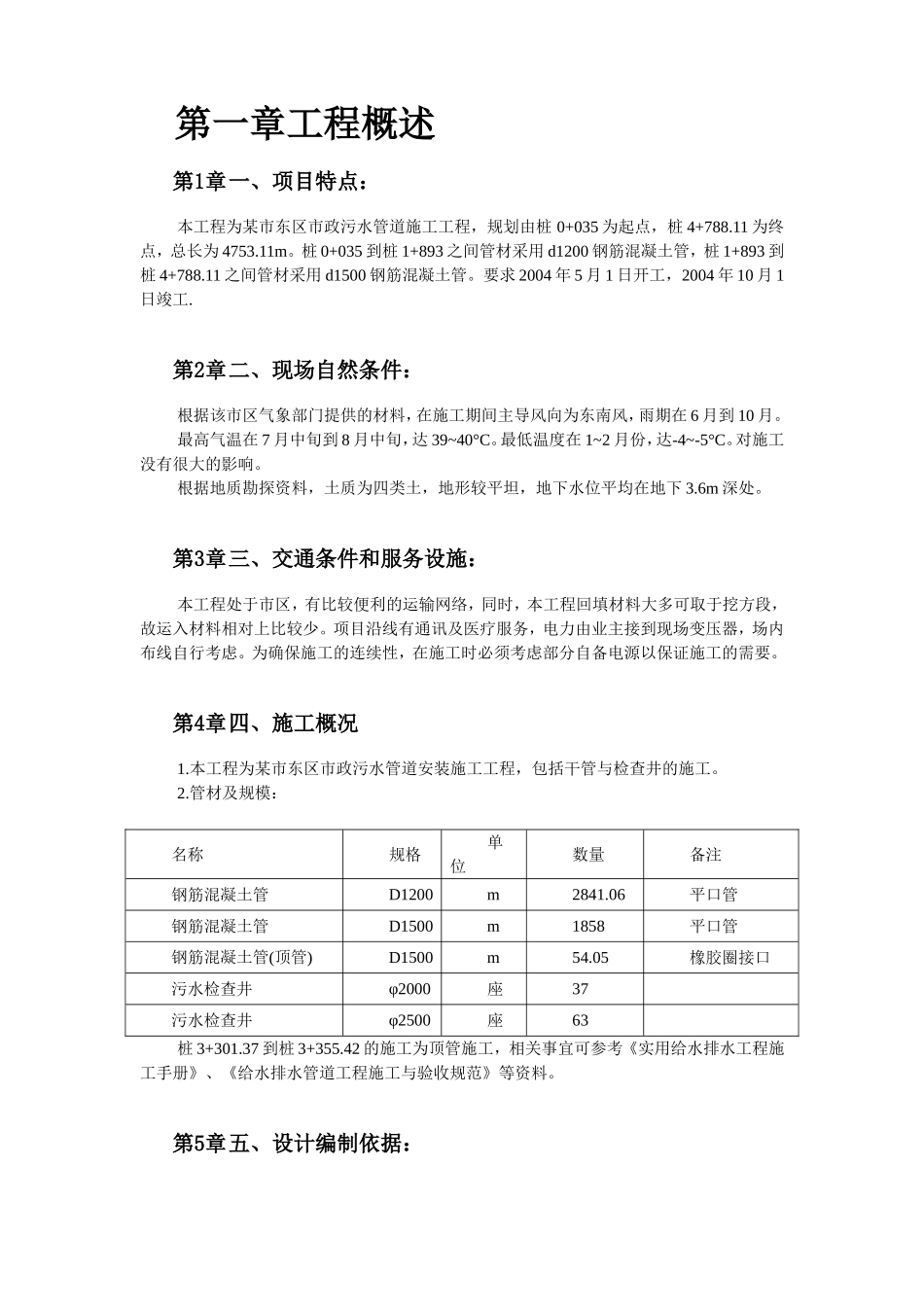 某市东区市政污水管道施工工程施工组织设计_第3页