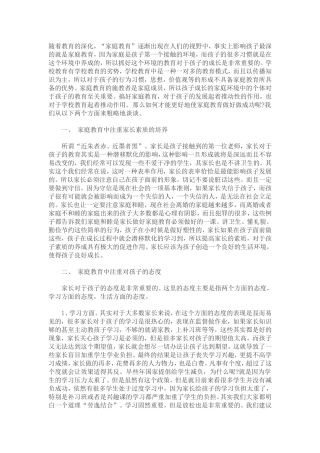 如何才能更好地使家庭教育做好做成功