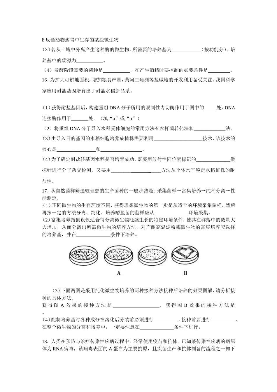 基因工程的叙述中测试题_第3页