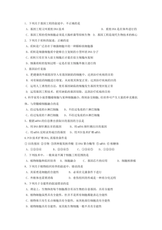 基因工程的叙述中测试题