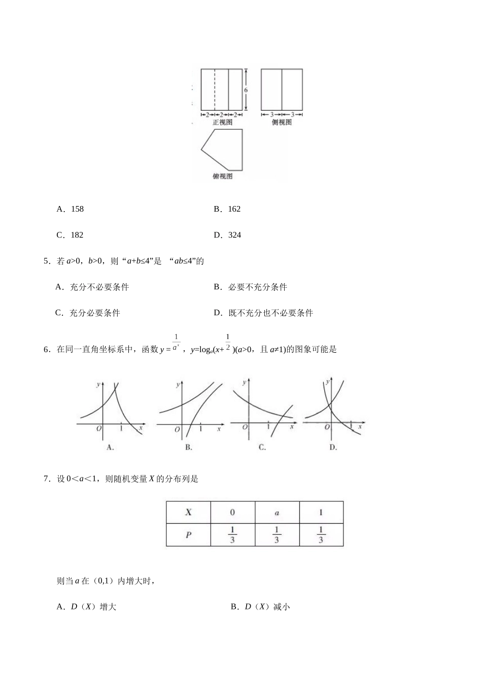 普通高等学校招生全国统一考试（浙江卷）数学测试_第3页