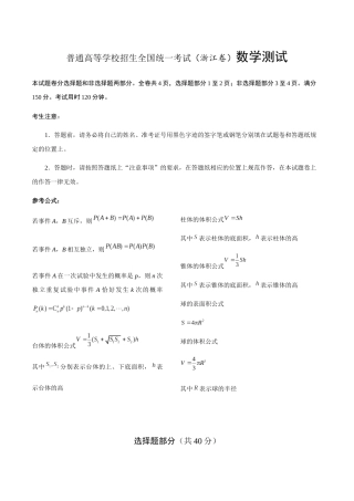普通高等学校招生全国统一考试（浙江卷）数学测试
