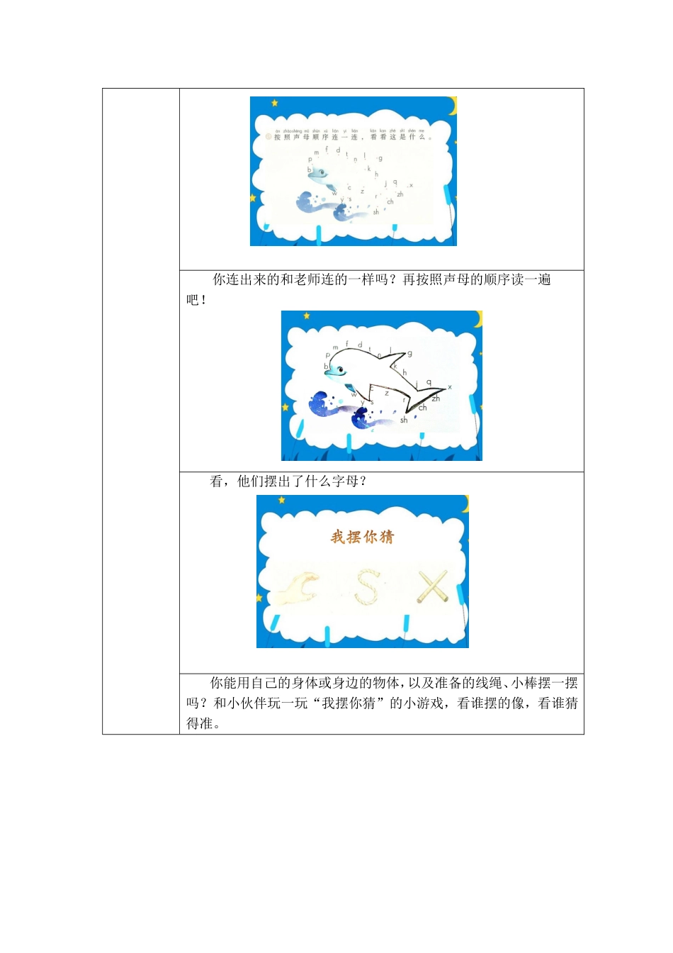 小学语文部编本教材（人民教育出版社出版）一年级上册第二单元《语文园地二》活动设计_第3页