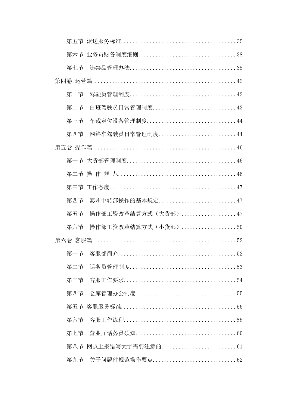 某物流快递公司规章制度汇编_第2页