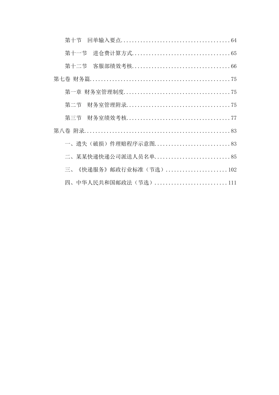 某物流快递公司规章制度汇编_第3页