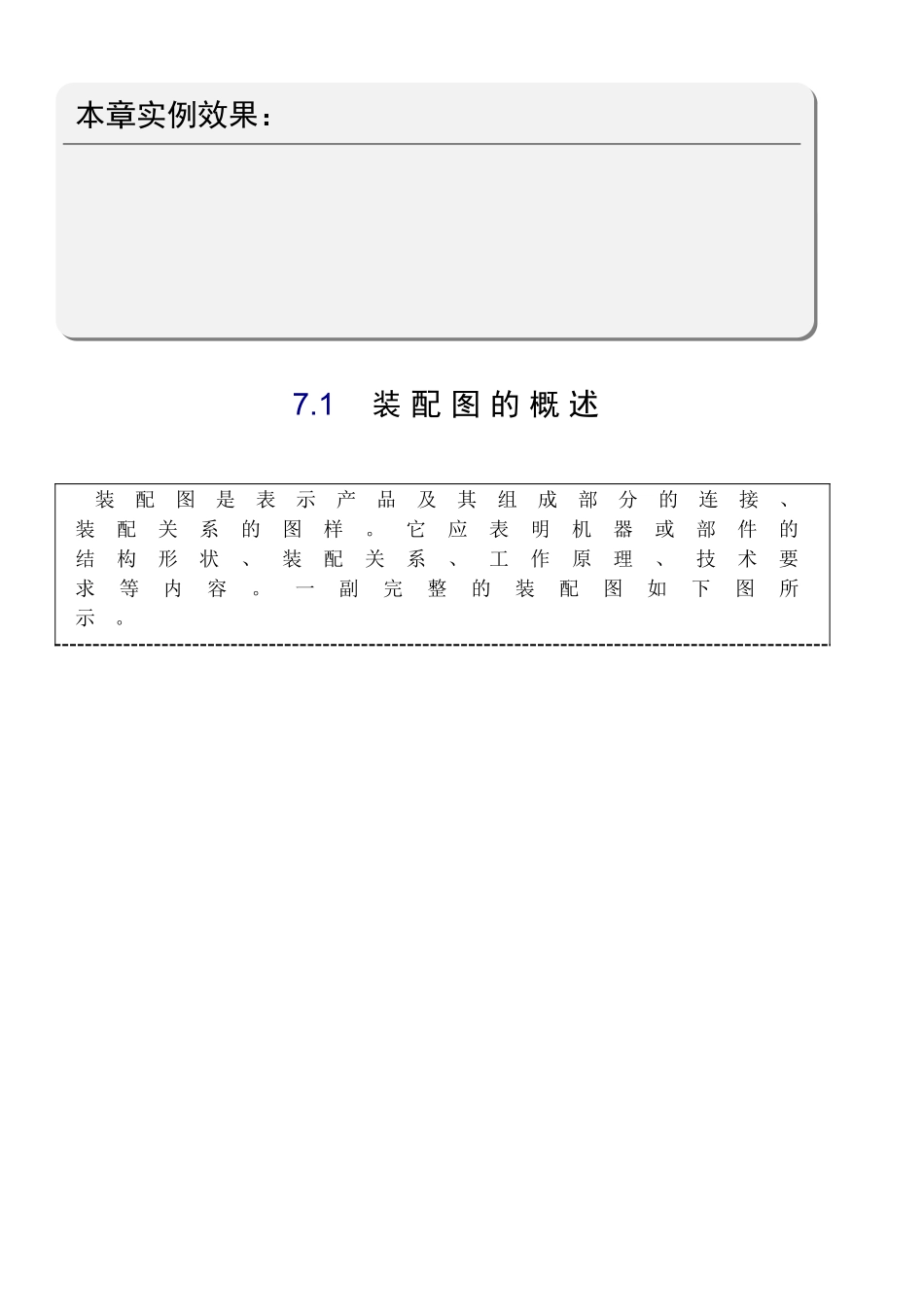 第7章AutoCAD机械装配图表达方法知识点梳理汇总_第2页