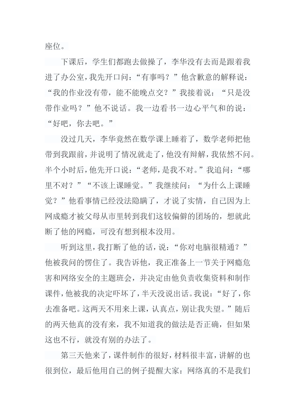 如何教育学生如何做人_第2页