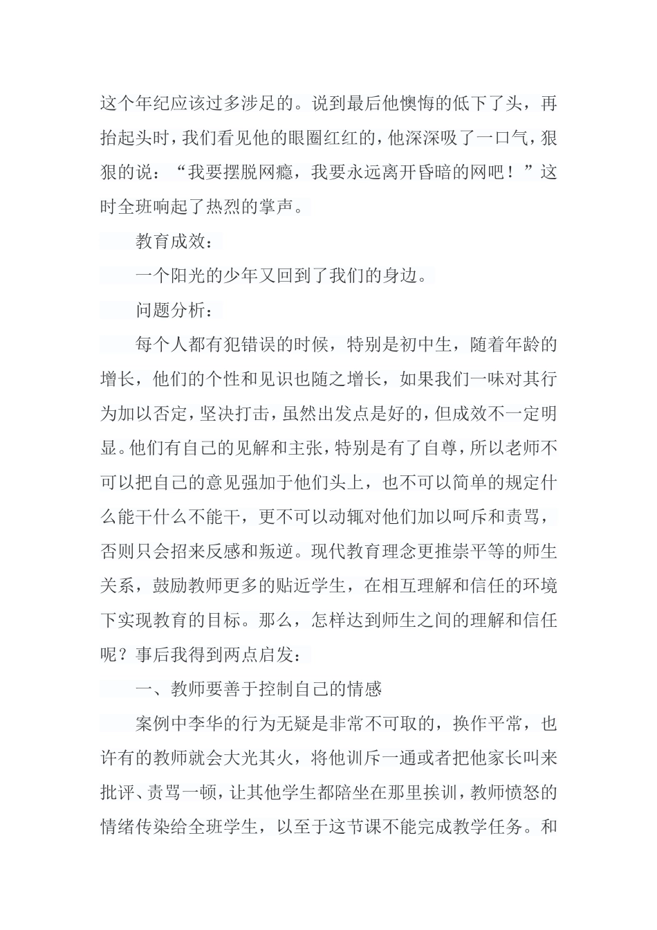 如何教育学生如何做人_第3页