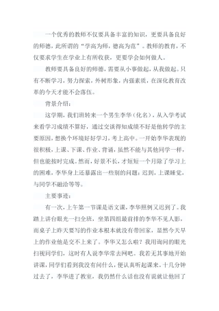 如何教育学生如何做人