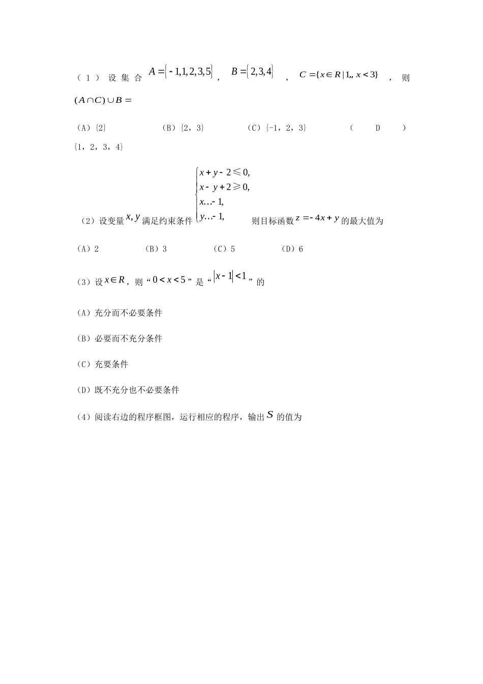 普通高等学校招生全国统一考试（天津卷）数学（文史类）_第2页
