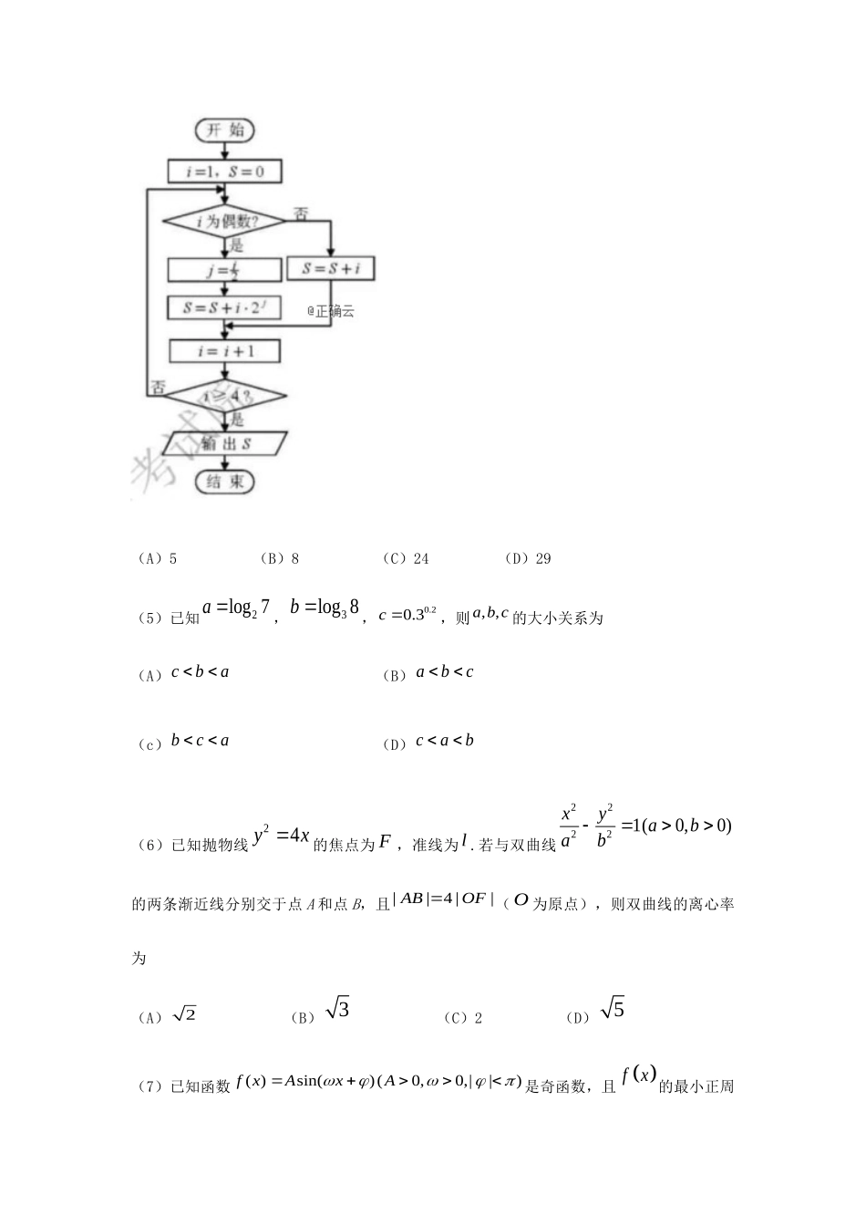 普通高等学校招生全国统一考试（天津卷）数学（文史类）_第3页