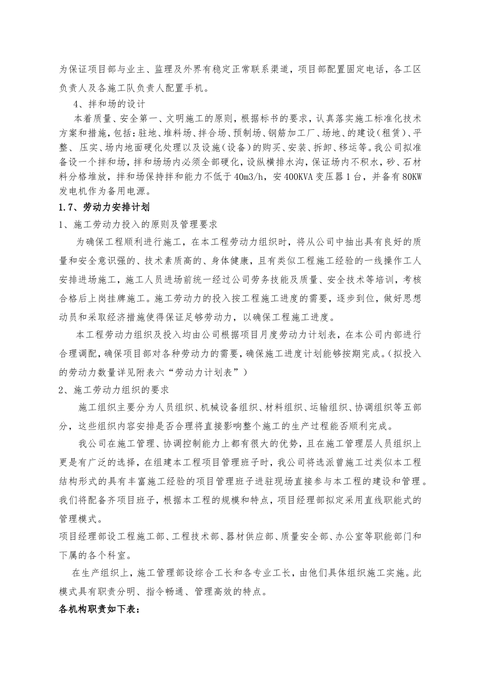 某县道沥青路面大修工程施工组织设计_第3页