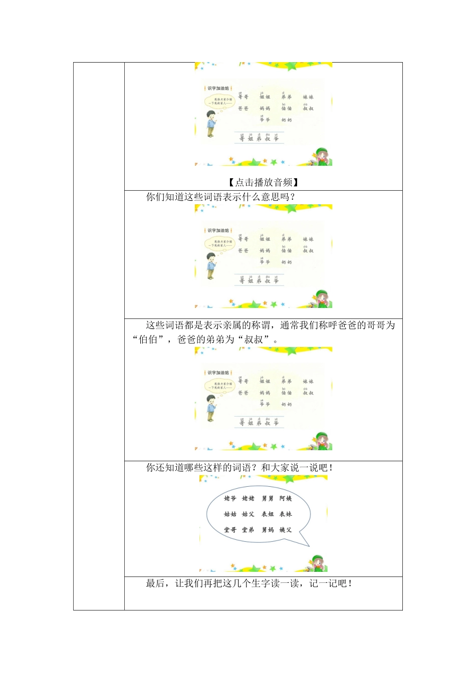 小学语文部编本教材（人民教育出版社出版）一年级上册第七单元《语文园地七》活动设计_第2页