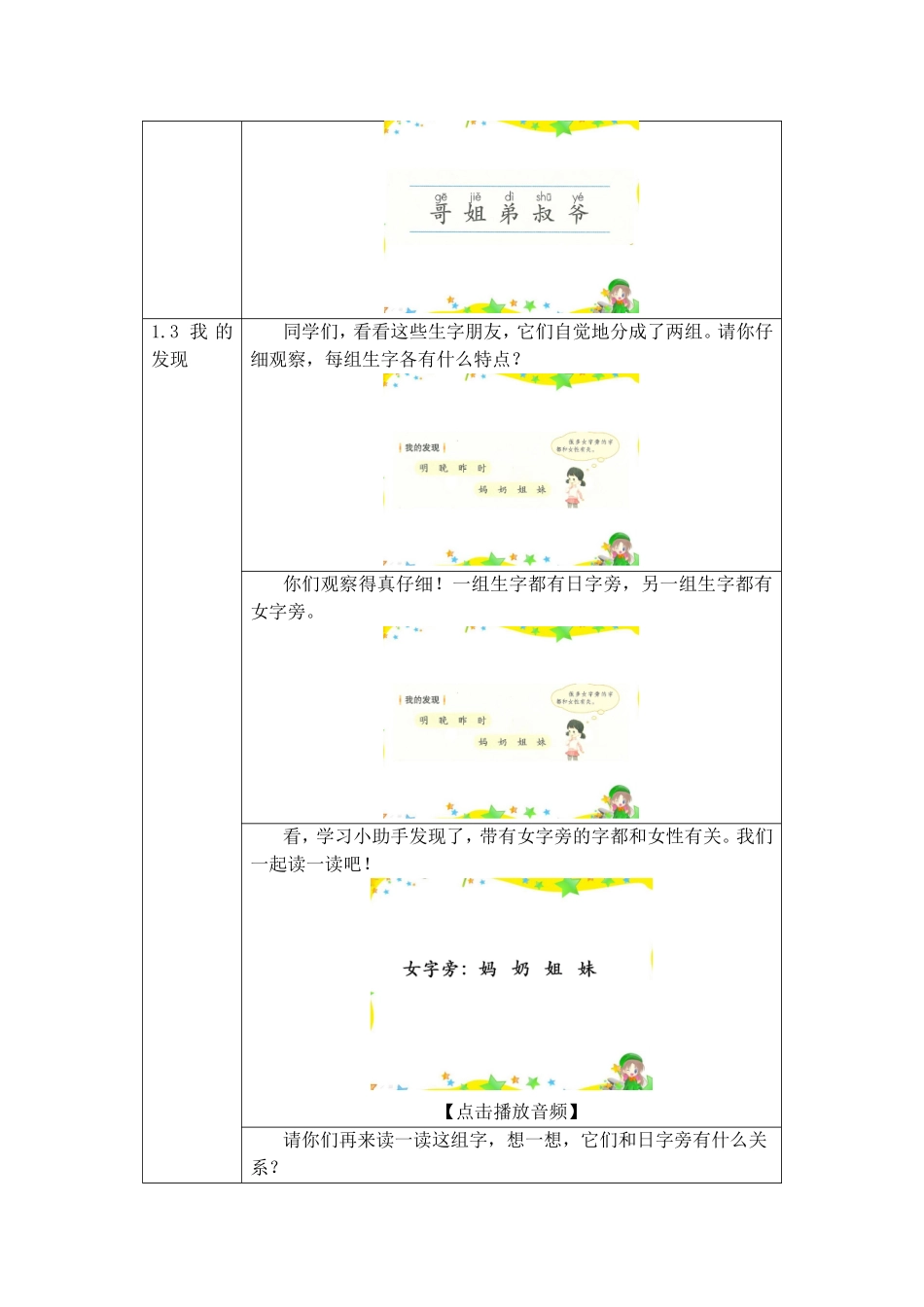 小学语文部编本教材（人民教育出版社出版）一年级上册第七单元《语文园地七》活动设计_第3页