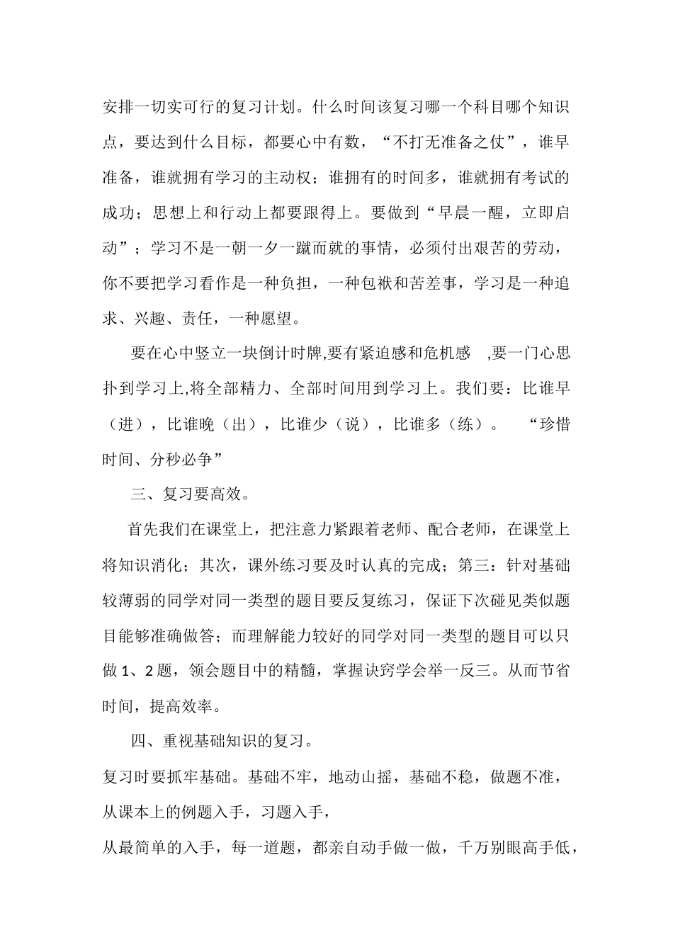 期中考试动员会讲话稿_第2页