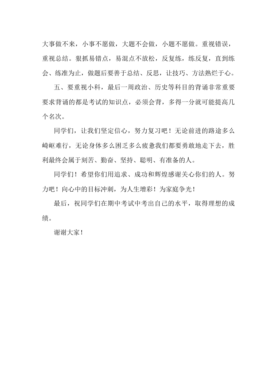 期中考试动员会讲话稿_第3页