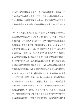 如何培养良好的学习习惯