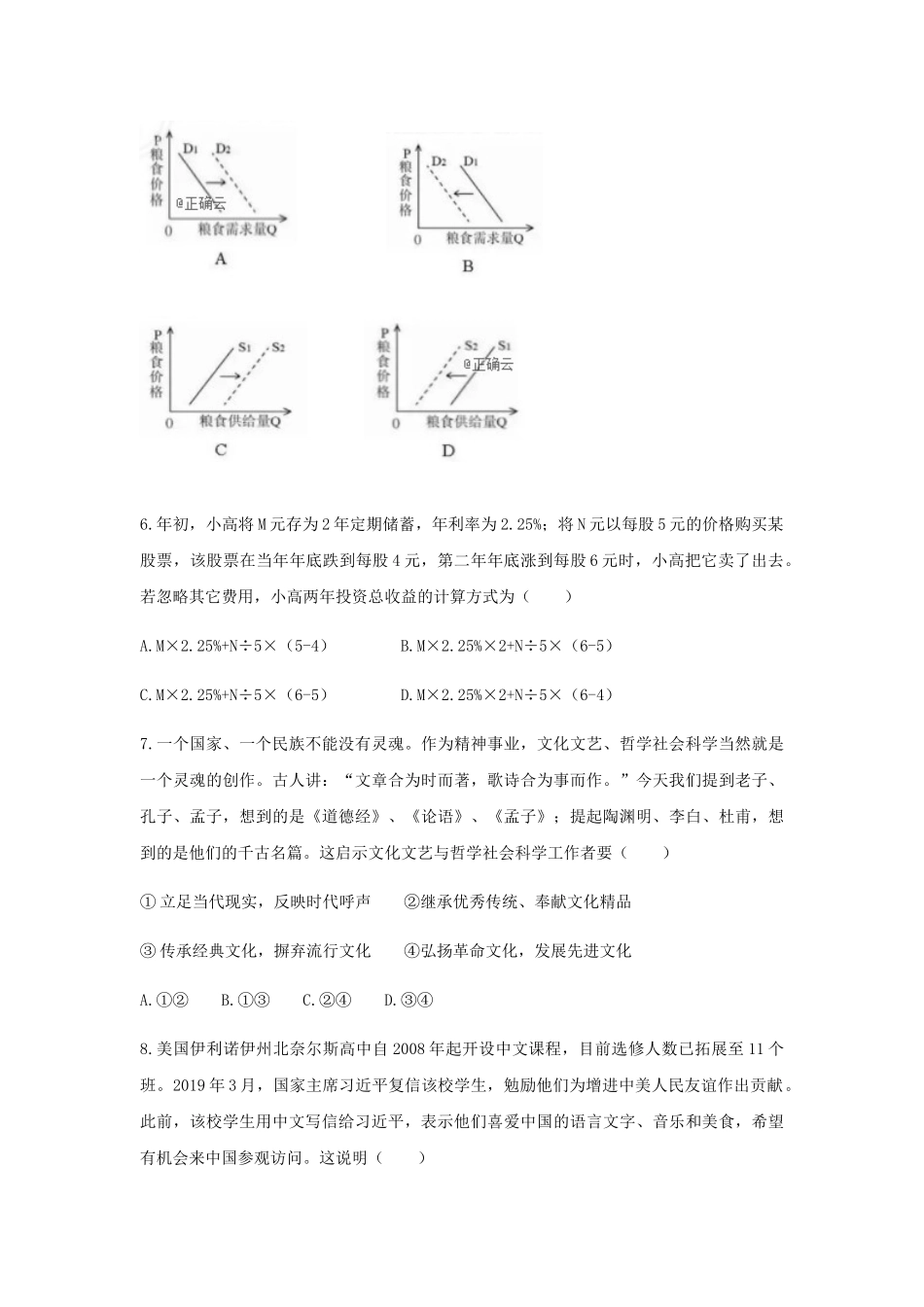 普通高等学校招生全国统一考试（天津卷）文科综合  思想政治部分_第3页